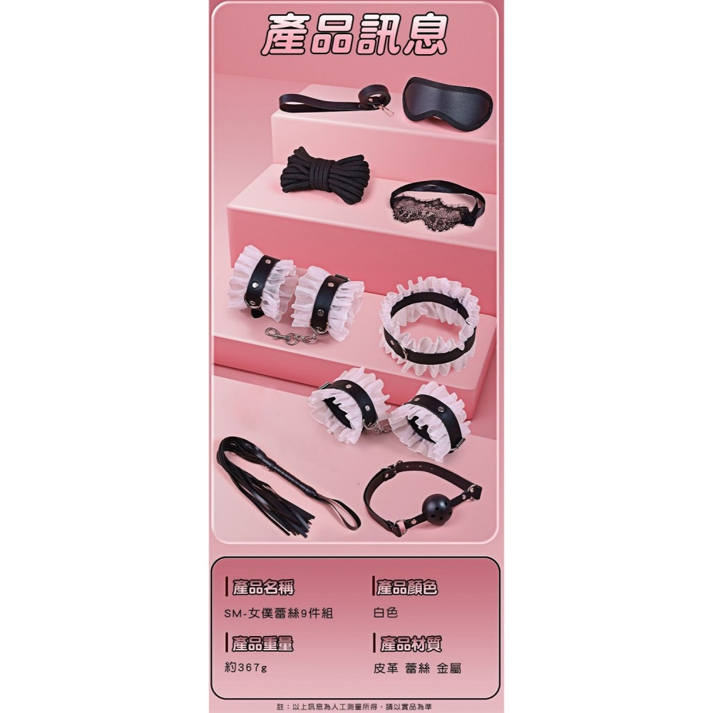 BDSM 蕾絲之吻 女僕 束縛九件套-白色-細節圖4