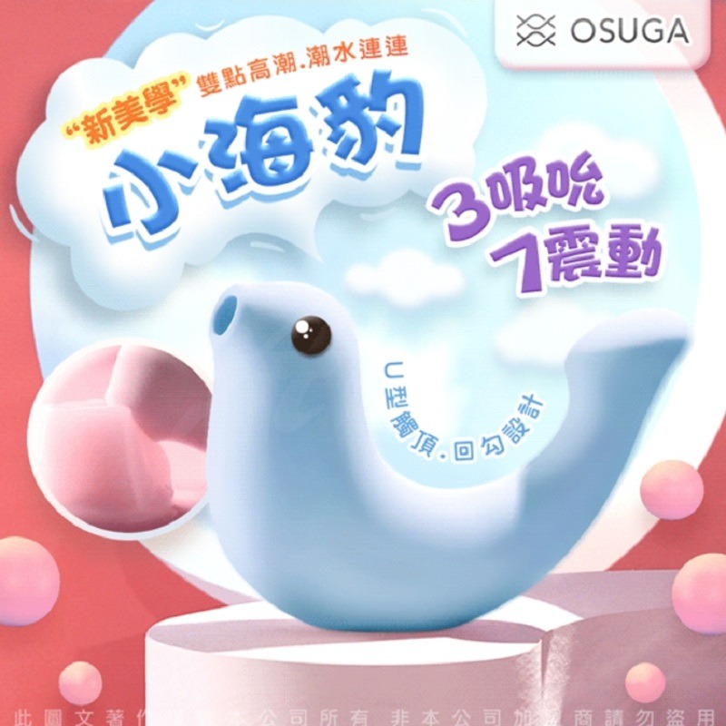 OSUGA 小海豹 吸吮震動 按摩器-規格圖1