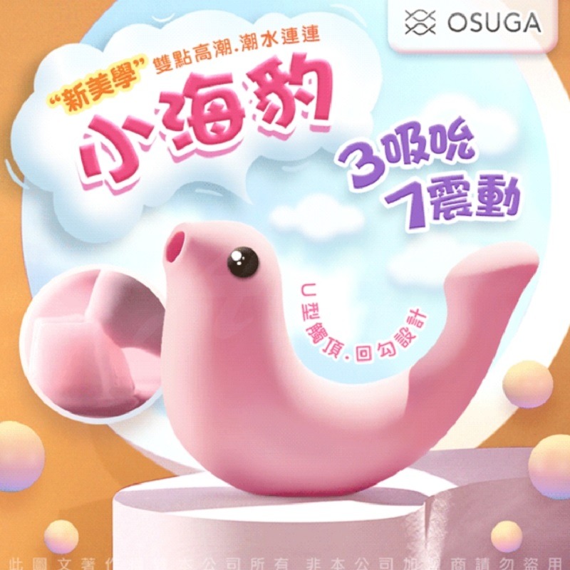 OSUGA 小海豹 吸吮震動 按摩器-規格圖2