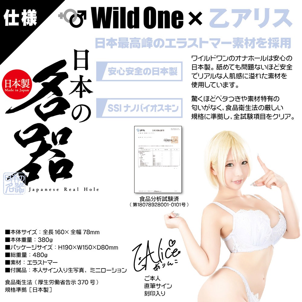 日本製 Wild One AV女優名器系列 自慰器-乙愛麗絲-細節圖5