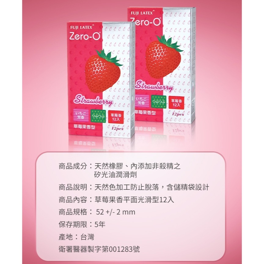 FUJI LATEX 草莓果香型 保險套  12入-細節圖3