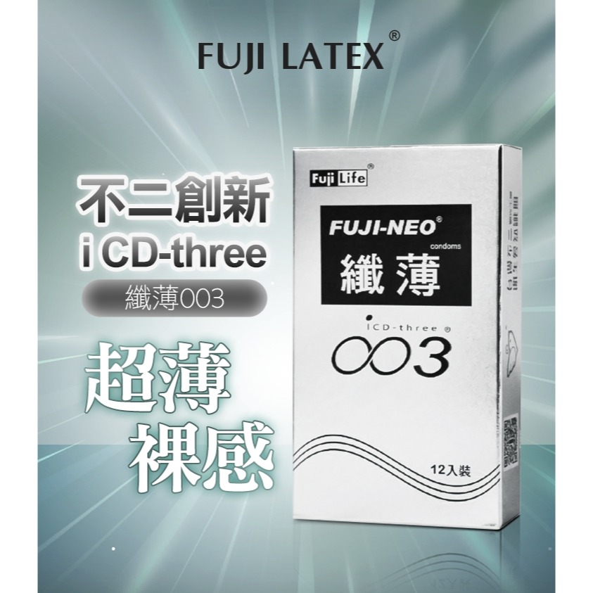 FUJI LATEX 不二新創 纖薄003 保險套 12入-細節圖2