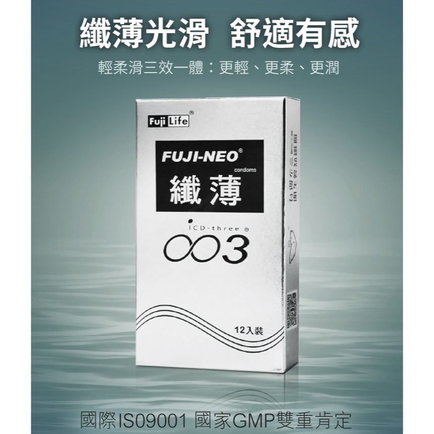 FUJI LATEX 不二新創 纖薄003 保險套 12入-細節圖3