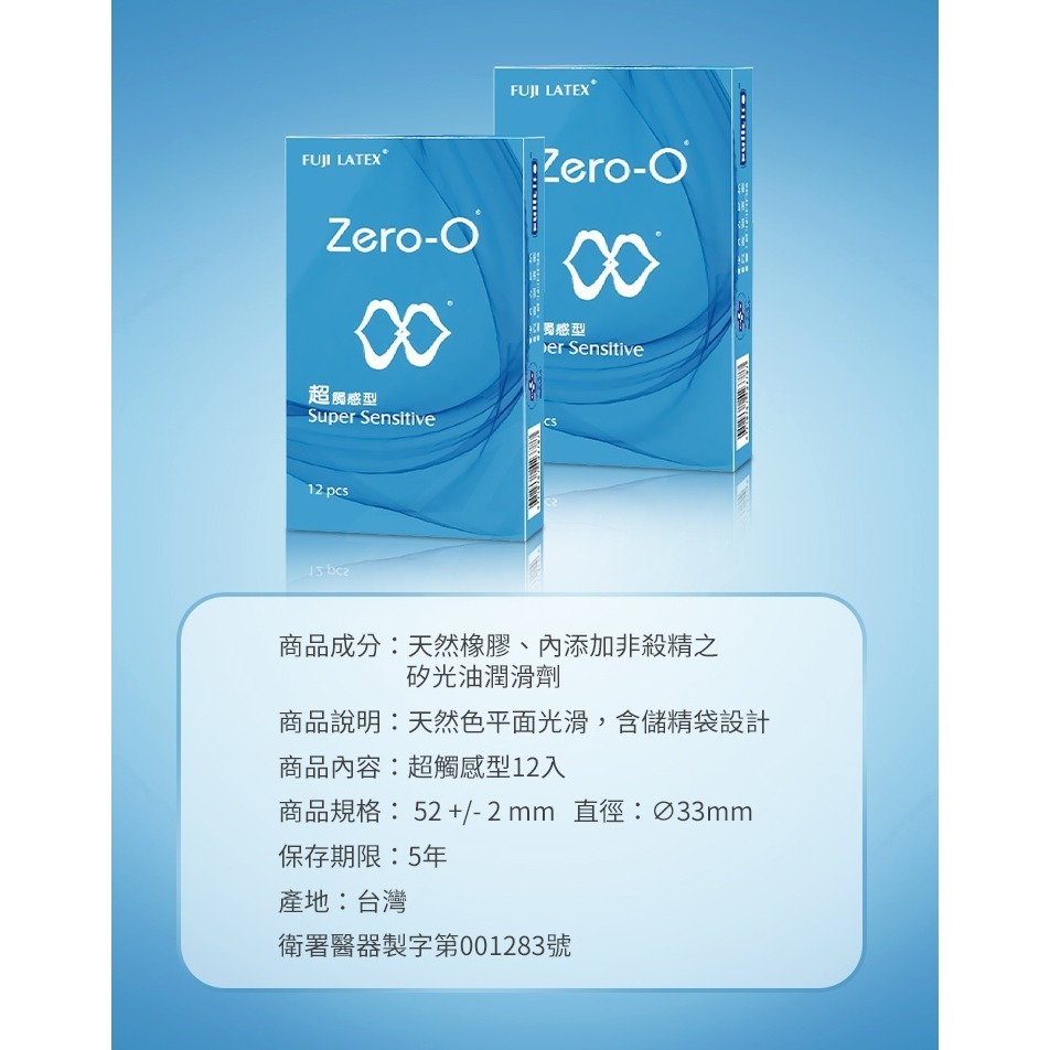 FUJI LATEX 零零系列 ZERO-0 超觸感型 保險套 12入-細節圖5