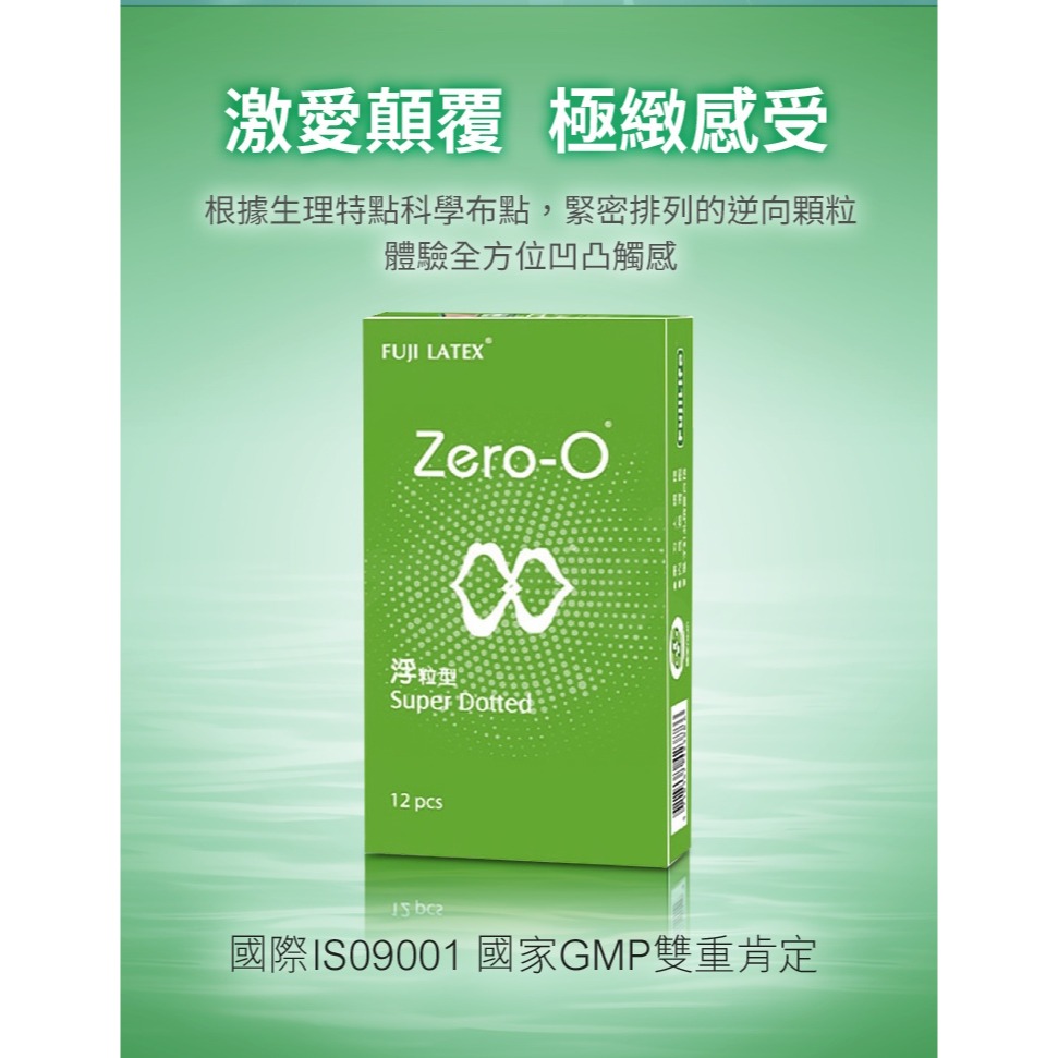 FUJI LATEX 零零系列 ZERO-0 浮粒型 保險套 12入-細節圖3