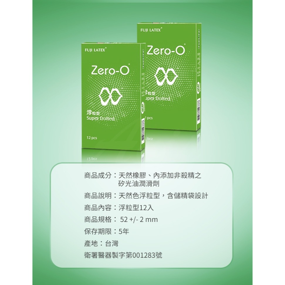 FUJI LATEX 零零系列 ZERO-0 浮粒型 保險套 12入-細節圖5