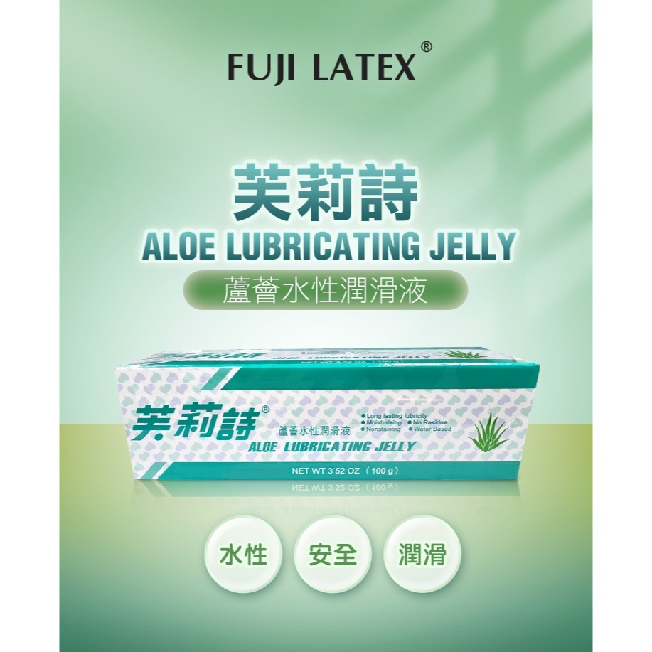 FUJI LATEX 芙莉詩 蘆薈水性潤滑液 100g-細節圖2