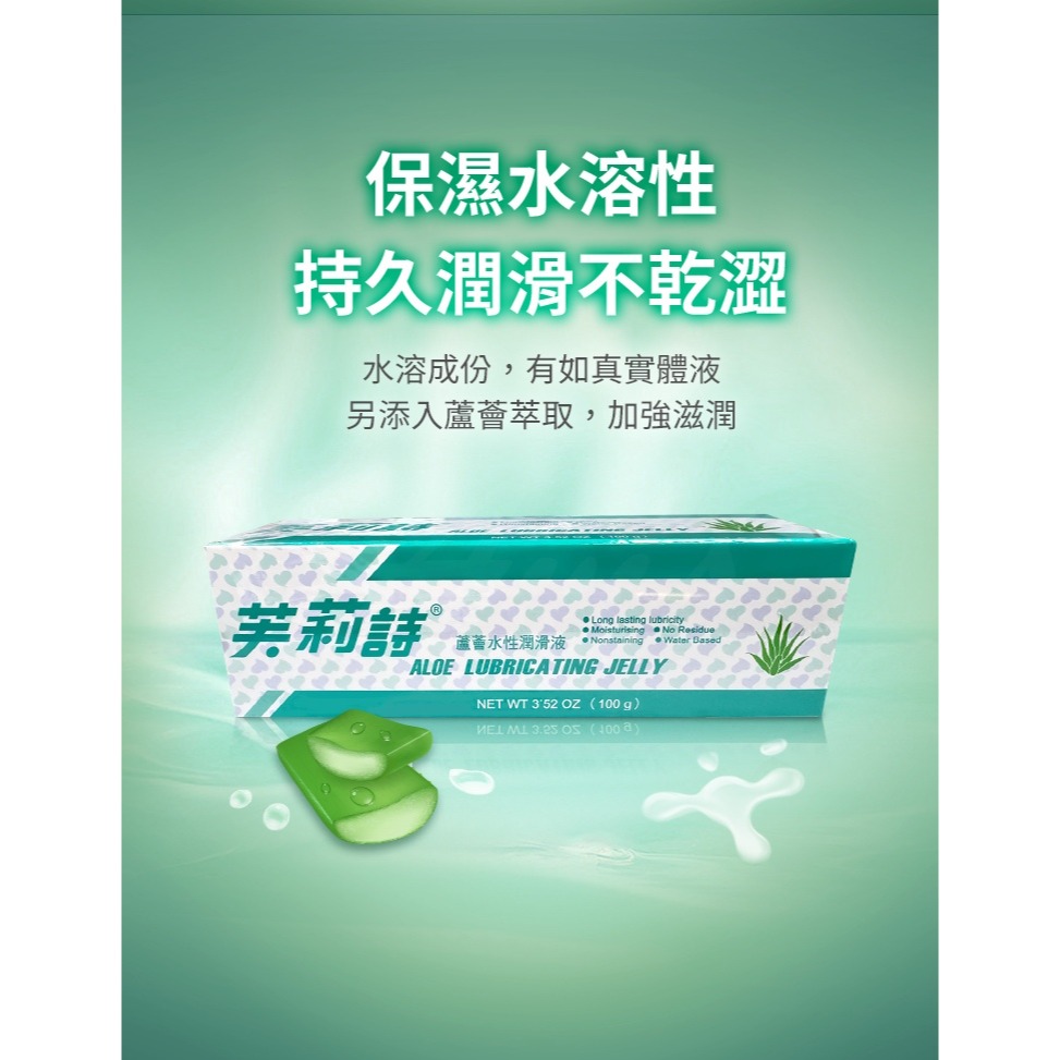 FUJI LATEX 芙莉詩 蘆薈水性潤滑液 100g-細節圖3