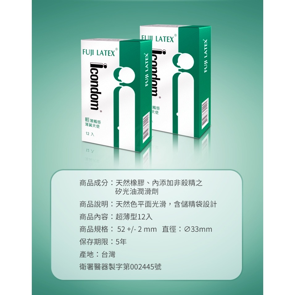 FUJI LATEX 艾康頓 ICONDOM 超薄型 保險套 12入-細節圖5