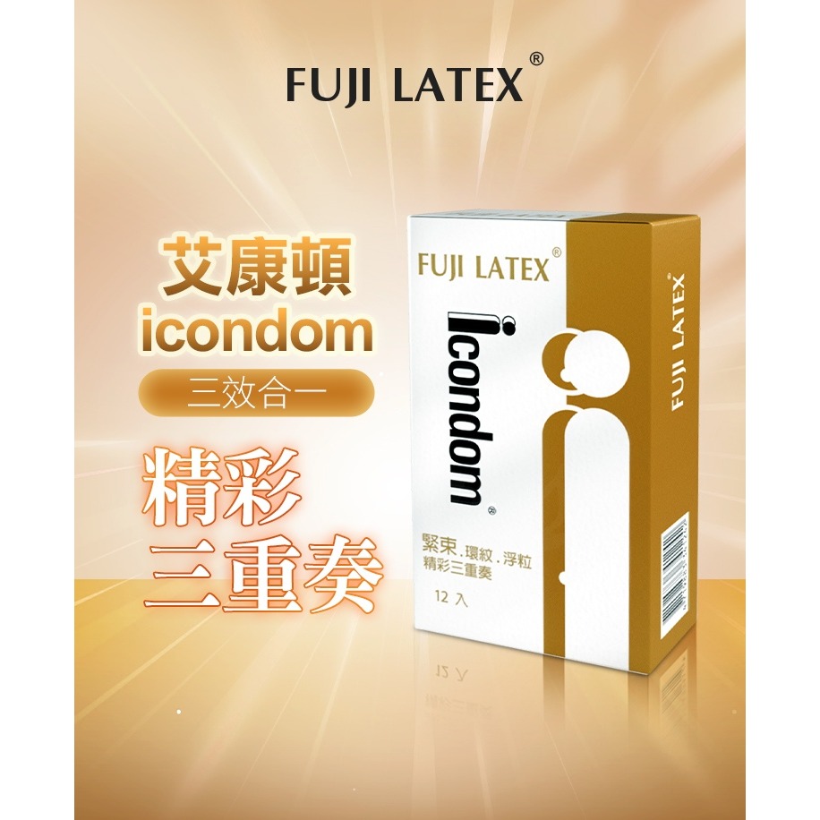 FUJI LATEX 艾康頓 ICONDOM 三合一型 保險套 12入-細節圖2