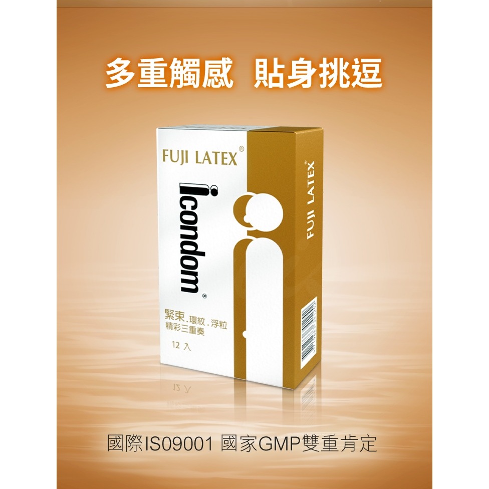 FUJI LATEX 艾康頓 ICONDOM 三合一型 保險套 12入-細節圖3