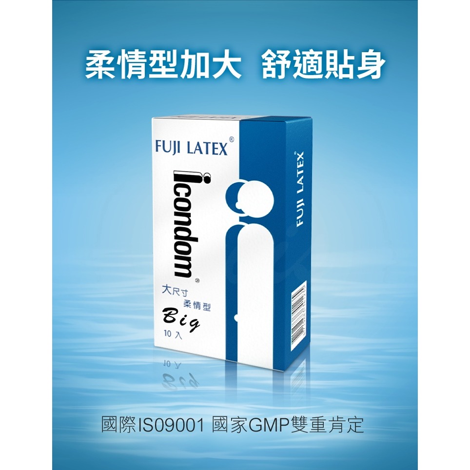 FUJI LATEX 艾康頓 ICONDOM 加大型 保險套 12入-細節圖3