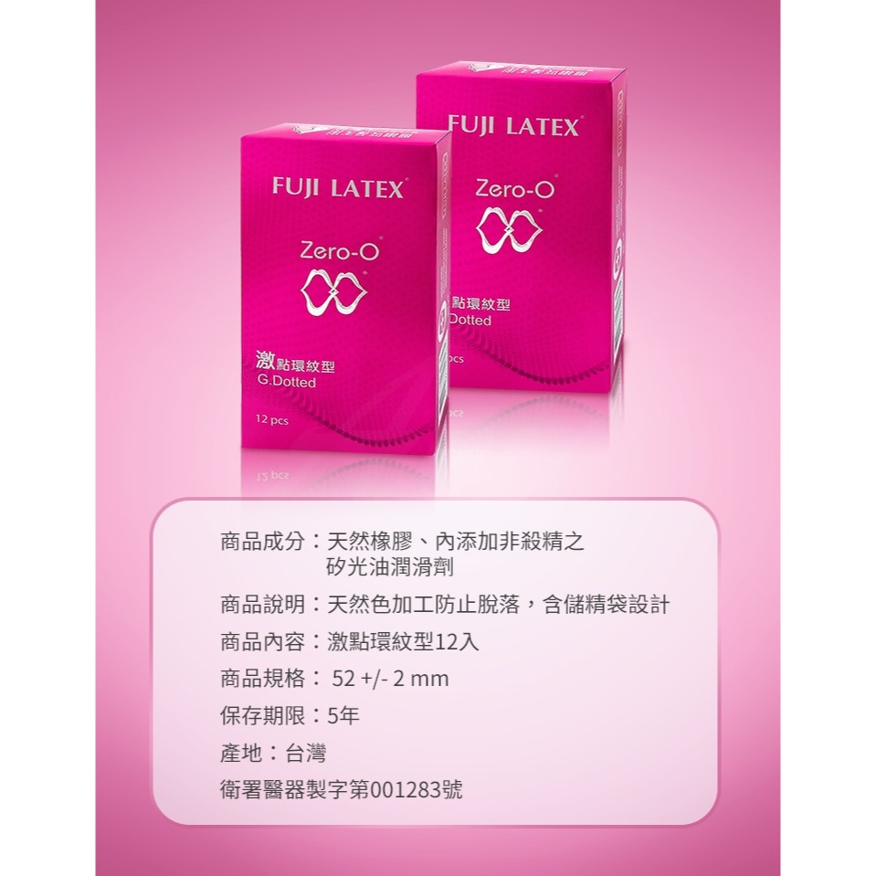 FUJI LATEX 零零系列 ZERO-0 激點環紋型 保險套 12入-細節圖5