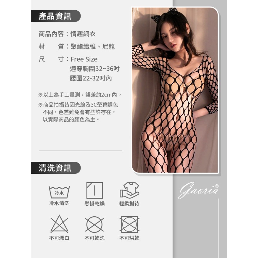 Gaoria 撩人網紋 性感網衣-細節圖4