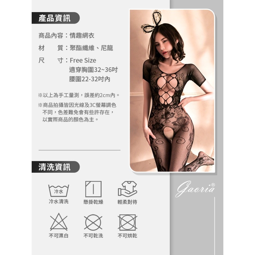 Gaoria 迷人網紋 性感網衣-細節圖4