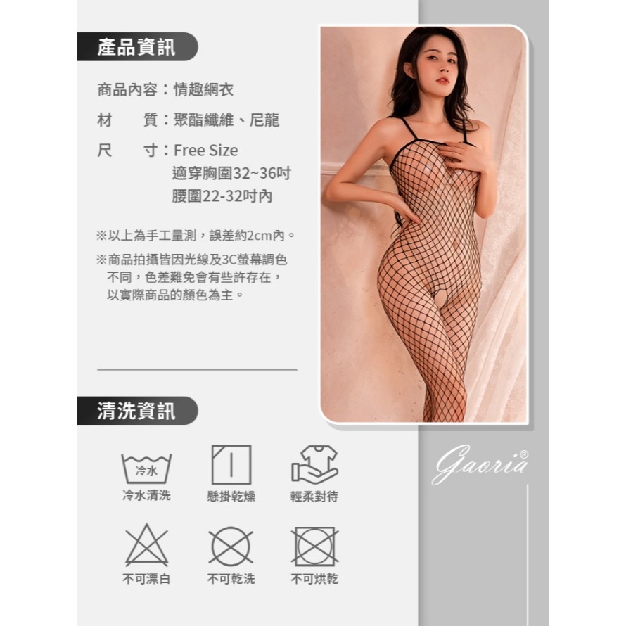 Gaoria 網中誘惑 性感網衣-細節圖4