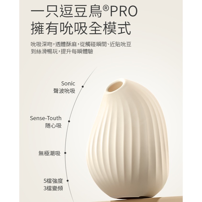 OSUGA 逗豆鳥2代 PRO 吸吮震動 小夜燈 按摩器-奶油白-細節圖3