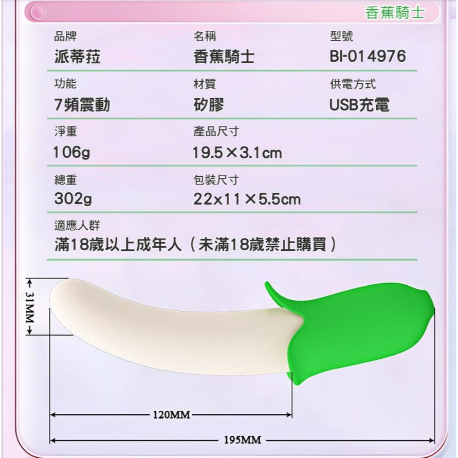 PRETTY LOVE 香蕉騎士 7頻 強震 按摩棒-細節圖10