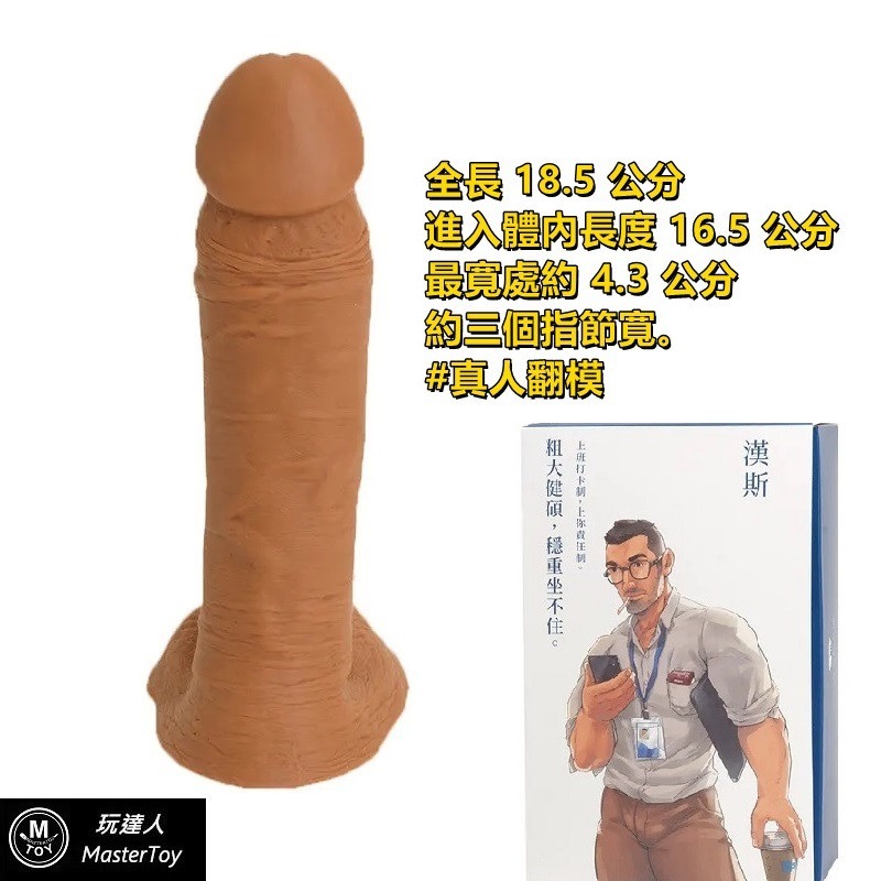 異物 真人翻模 「漢斯」 巨型 翻模陽具 按摩棒-細節圖3
