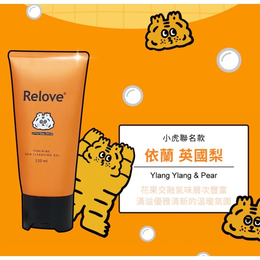 Relove x 小虎聯名 胺基酸 女性私密清潔凝露 120ml-依蘭英國梨-細節圖2
