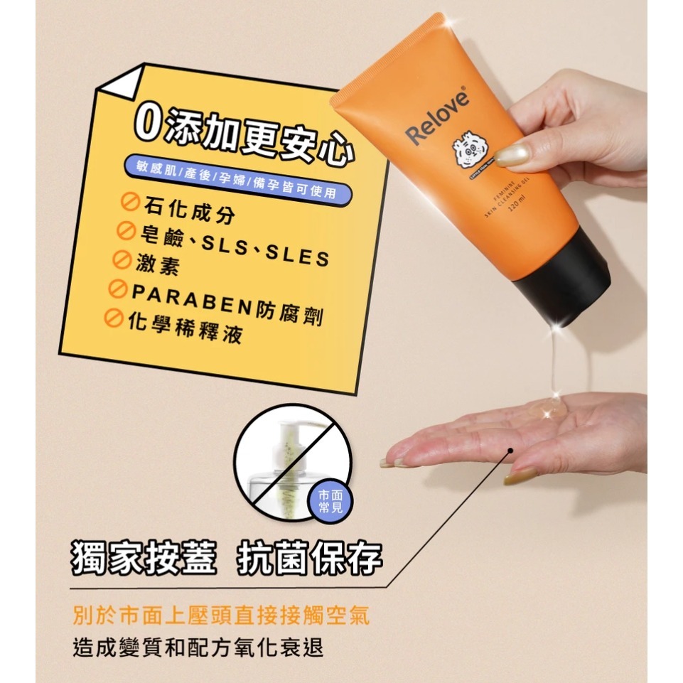 Relove x 小虎聯名 胺基酸 女性私密清潔凝露 120ml-依蘭英國梨-細節圖3
