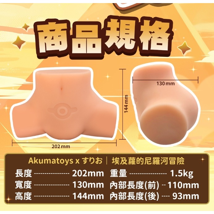 Akumatoys x すりお 埃及蘿的尼羅河冒險 雙穴自慰器 1.5kg-細節圖6