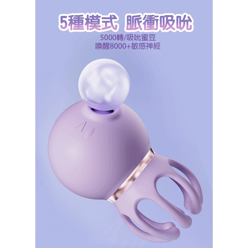 三代 小章魚 5x9 酥麻震顫 吸吮按摩器-細節圖4