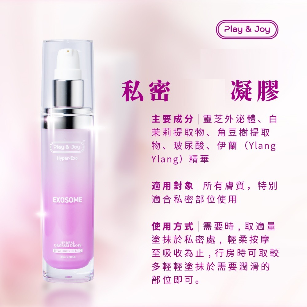 Play&Joy 二代升級版 古龍激熱 增強液凝膠 35ml-細節圖6