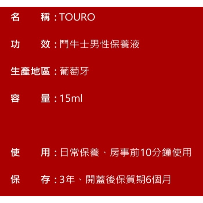 葡萄牙 ORGIE 鬥牛士 Touro 男性 保養液 15ml-細節圖4