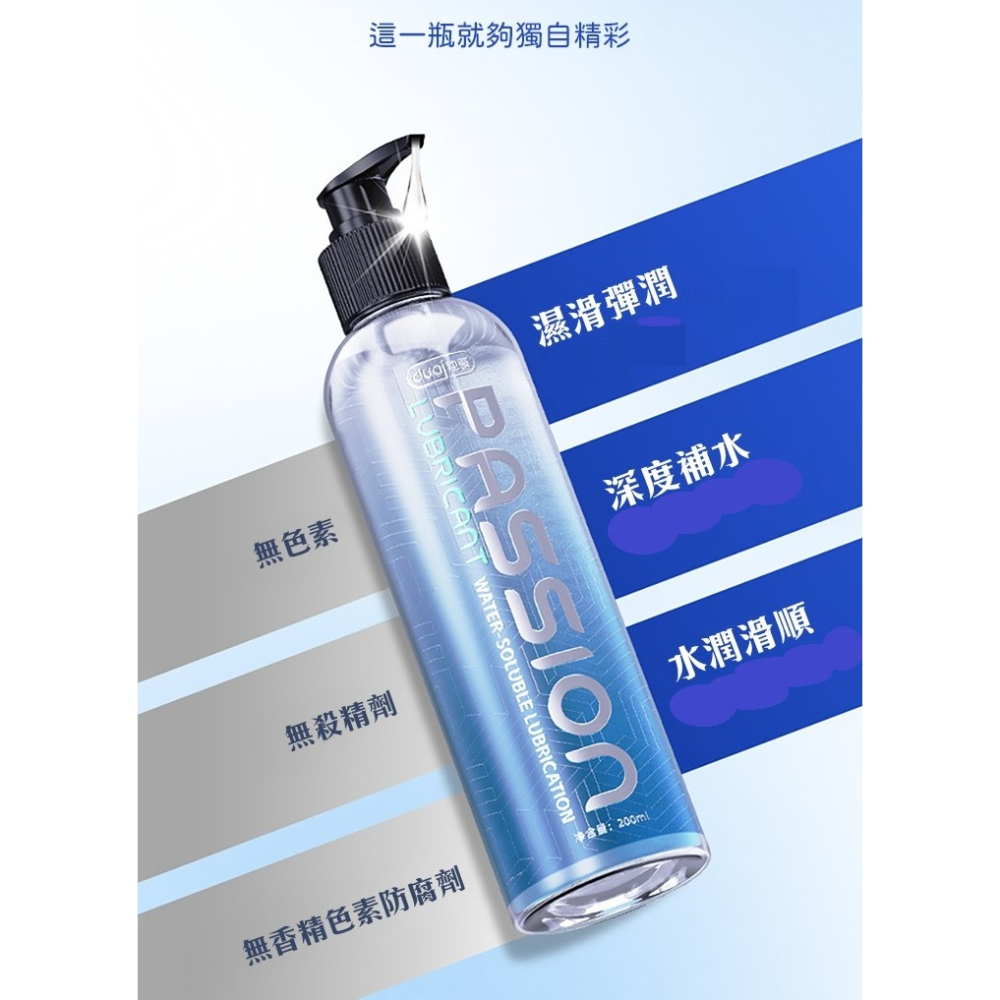PASSION 水潤爽滑 潤滑液 200ml-細節圖3