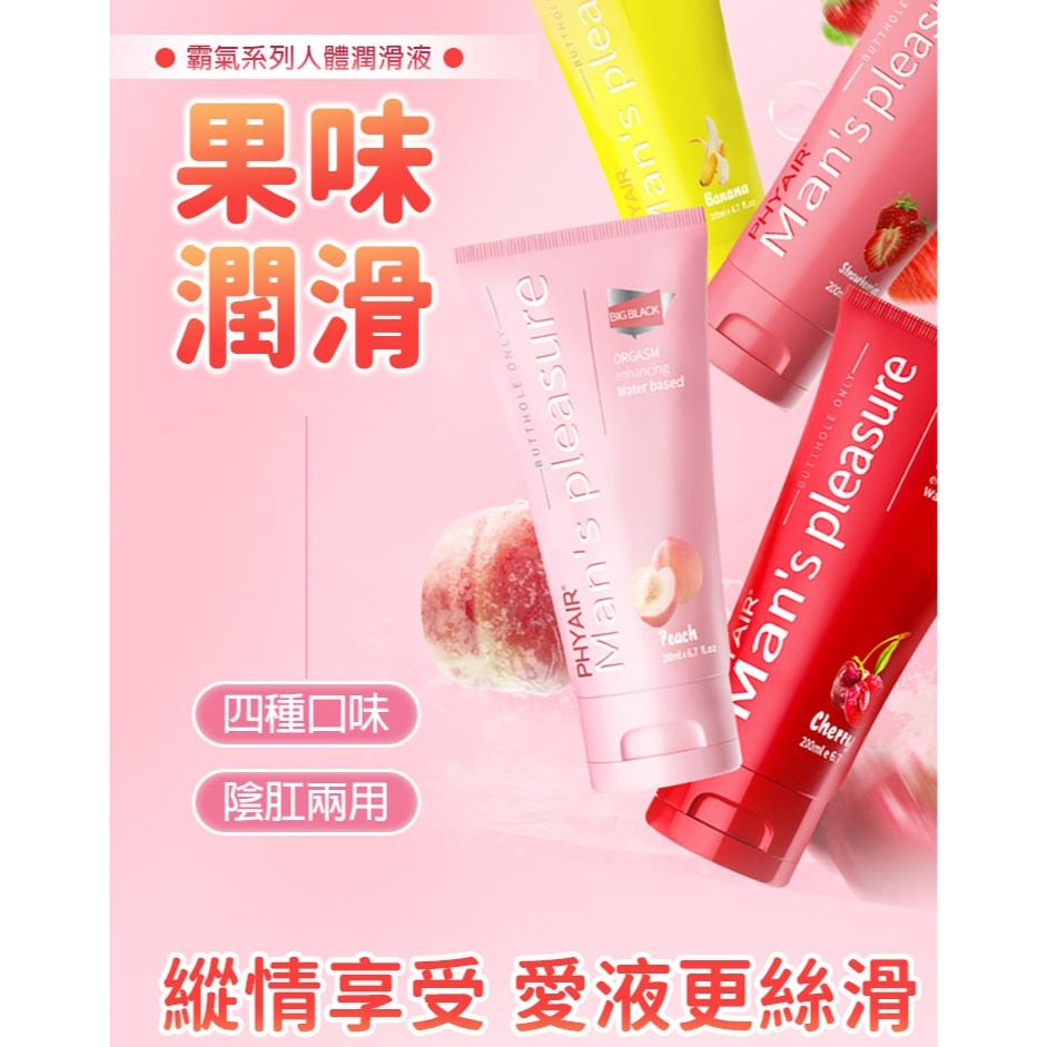 調情絲滑 果香潤滑液200ml-細節圖2