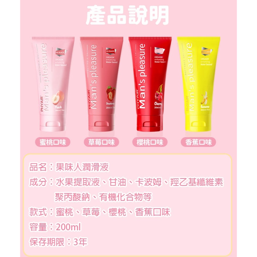 調情絲滑 果香潤滑液200ml-細節圖10