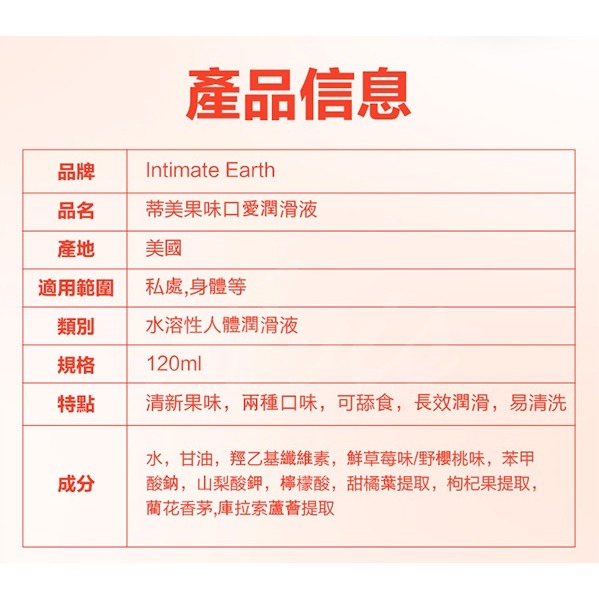 美國 Intimate-Earth Wild Cherries 口交潤滑液 120ml-櫻桃-細節圖4