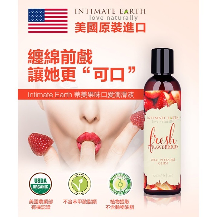 美國 Intimate-Earth Wild Cherries 口交潤滑液 120ml-草莓-細節圖2