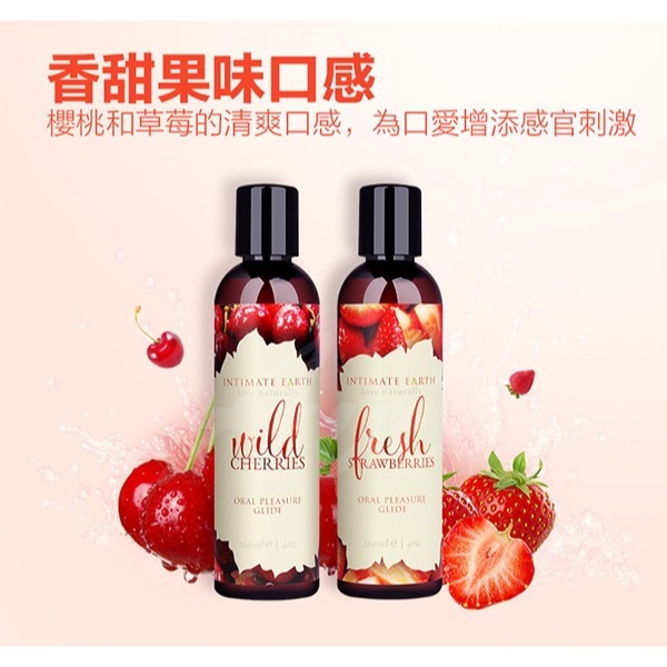 美國 Intimate-Earth Wild Cherries 口交潤滑液 120ml-草莓-細節圖3
