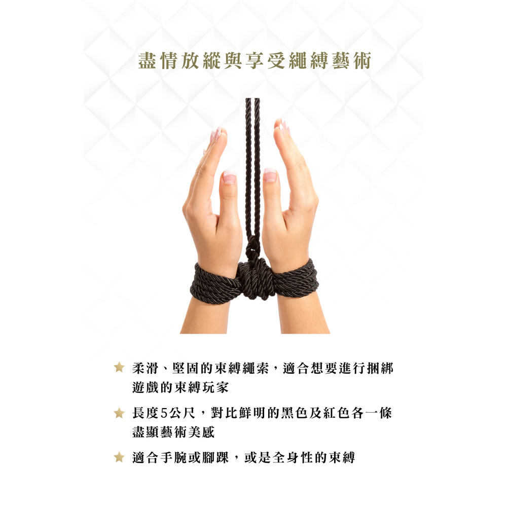 Fifty Shades of Grey 格雷的五十道陰影-黑紅 束縛繩組(2入)-細節圖2