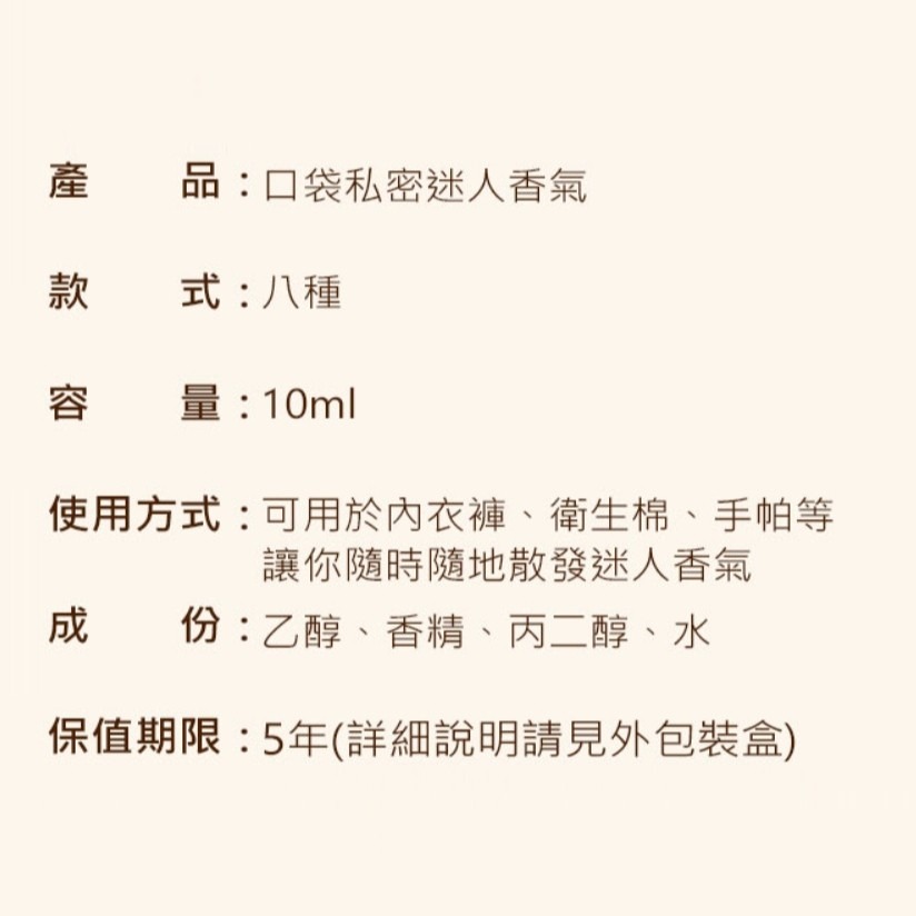 女用 私密專屬香氣 空間噴霧 10ml-細節圖8
