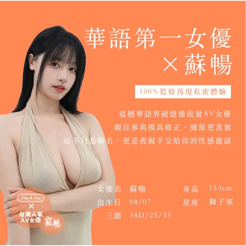 純慾女神 台灣AV女優名器 蘇暢 舌舔自慰器-細節圖7