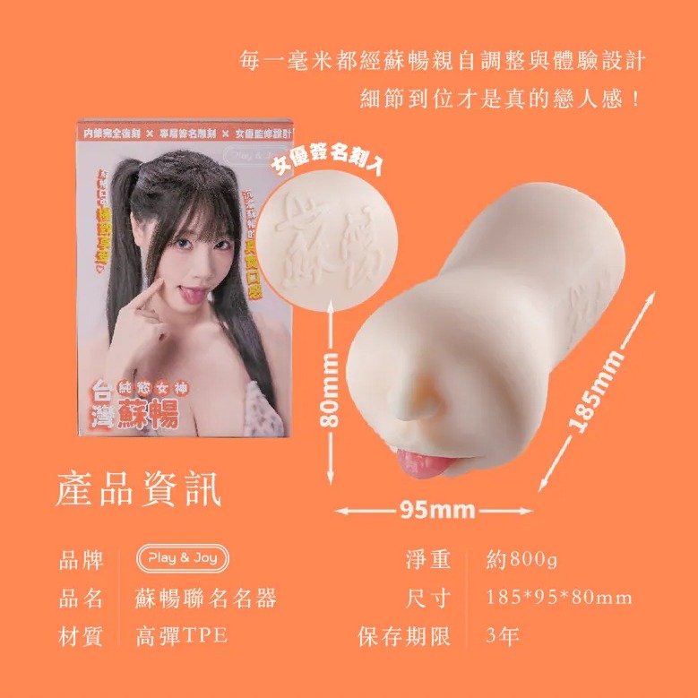 純慾女神 台灣AV女優名器 蘇暢 舌舔自慰器-細節圖10