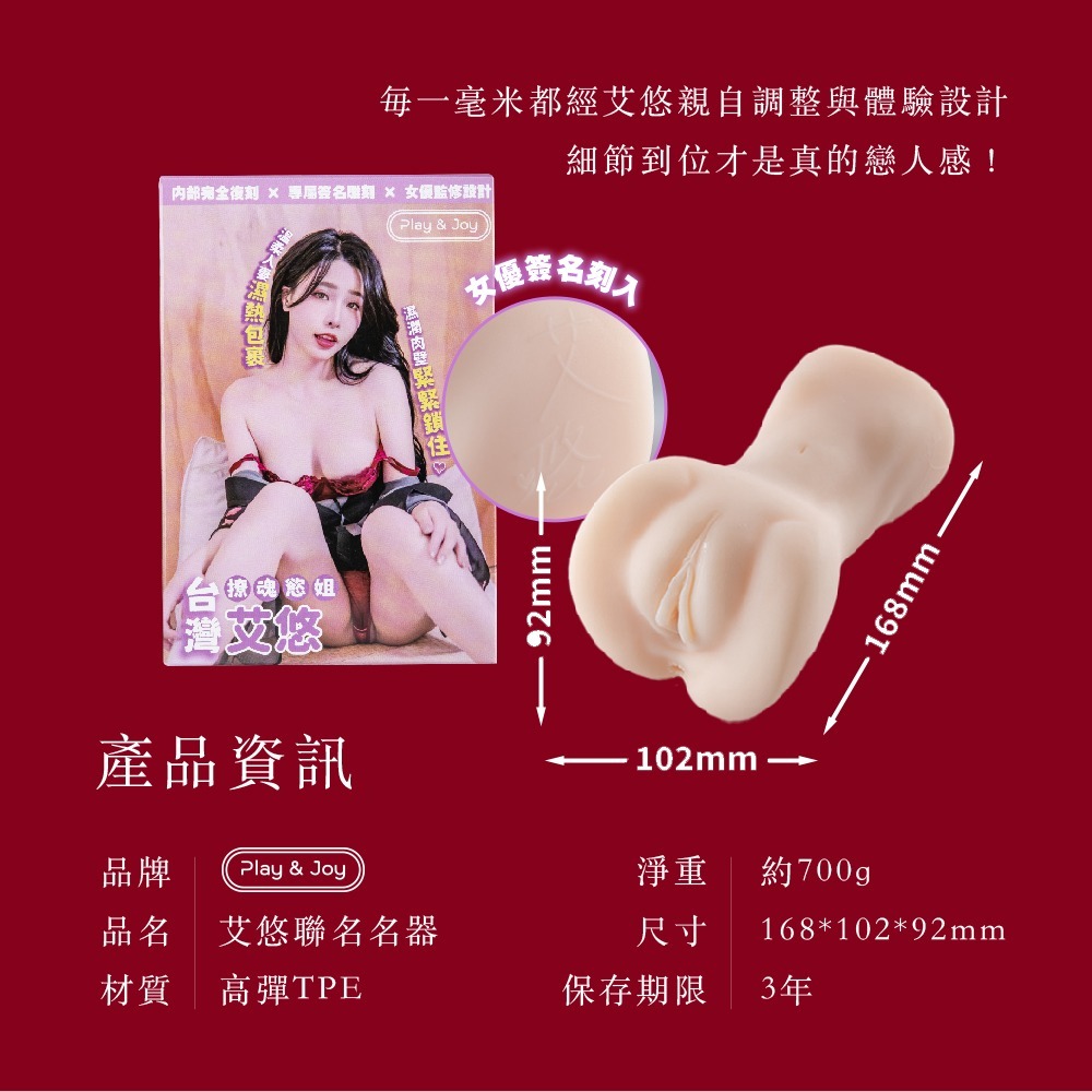 撩魂慾姊 台灣AV女優名器 艾悠 自慰器-細節圖10