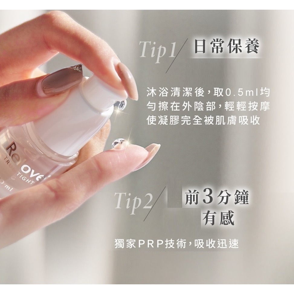 Relove 緊依偎 女性私密 凝膠 6ml +私密肌弱酸 旅行單片裝 清潔濕紙巾 60片/盒-細節圖2