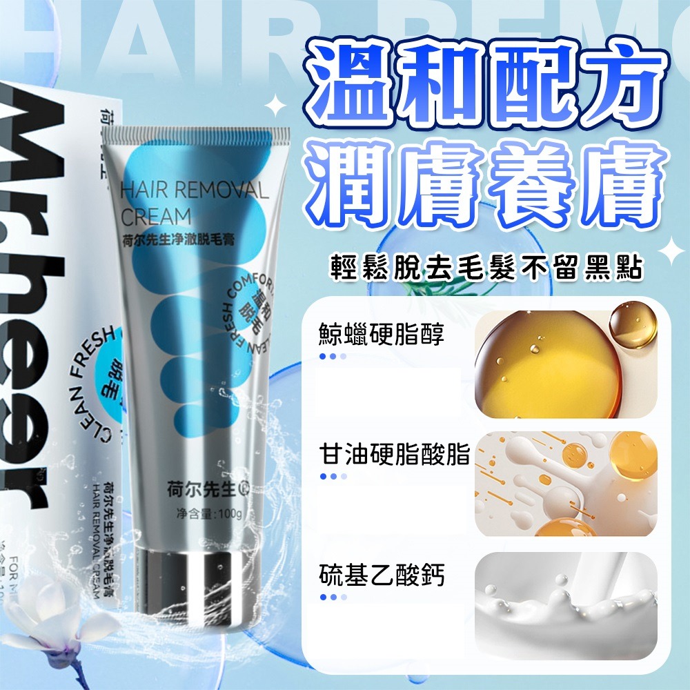 荷爾先生 淨澈 脫毛膏 100ml-細節圖2