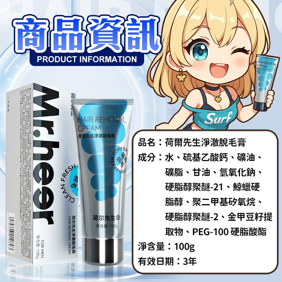 荷爾先生 淨澈 脫毛膏 100ml-細節圖4