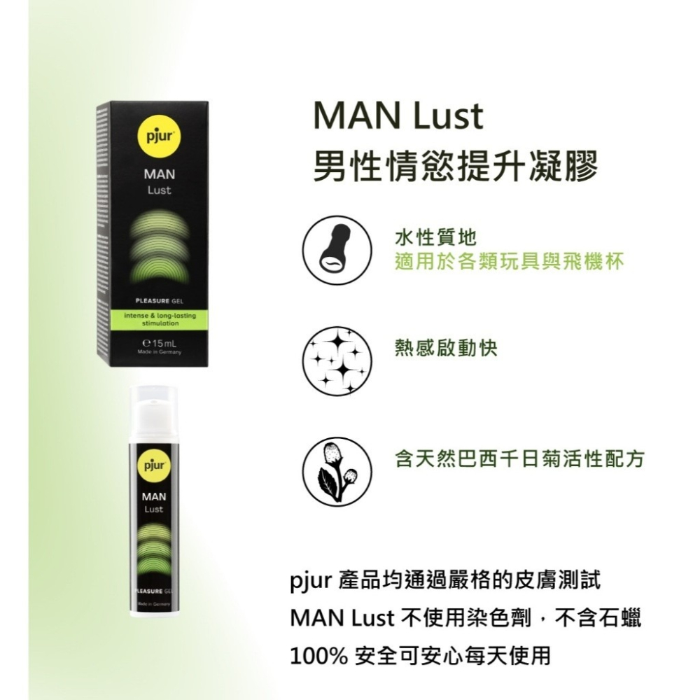 德國 pjur 雄辣瓶 MAN Lust 男性情慾 提升凝膠  15ml-細節圖2