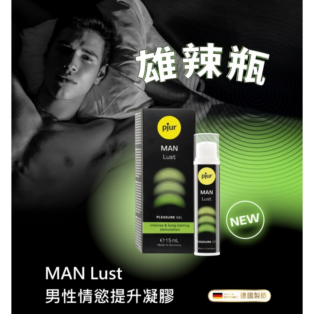德國 pjur 雄辣瓶 MAN Lust 男性情慾 提升凝膠  15ml-細節圖3