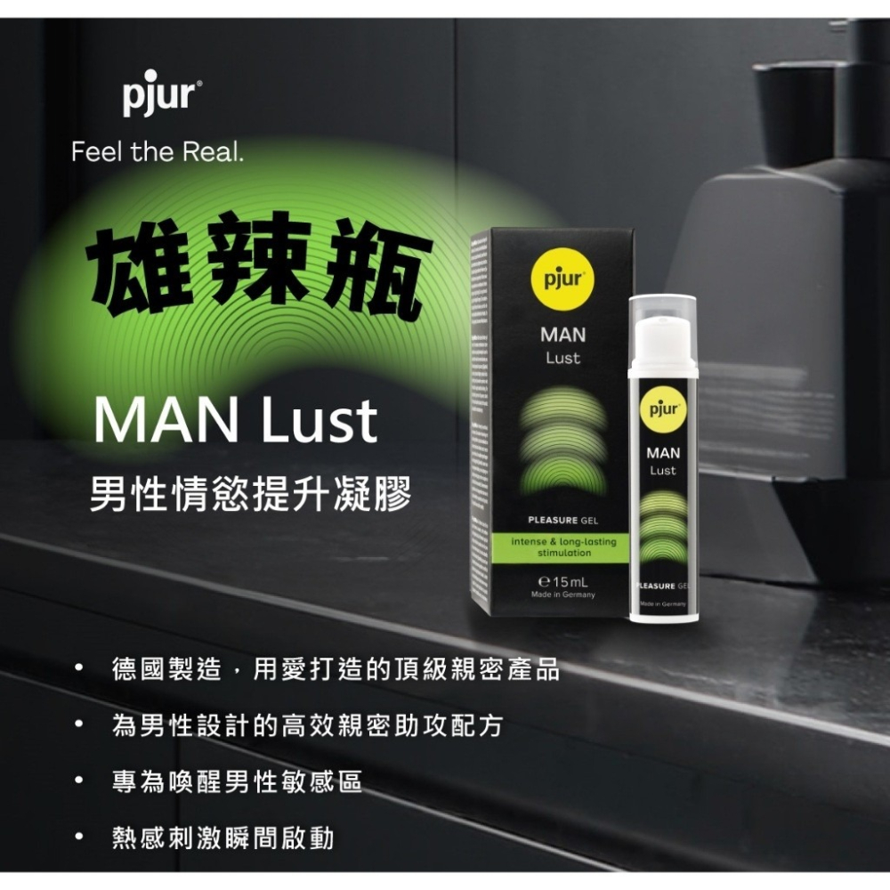 德國 pjur 雄辣瓶 MAN Lust 男性情慾 提升凝膠  15ml-細節圖4