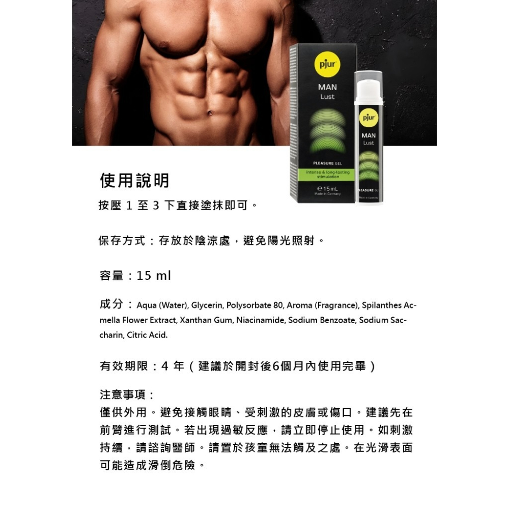 德國 pjur 雄辣瓶 MAN Lust 男性情慾 提升凝膠  15ml-細節圖5