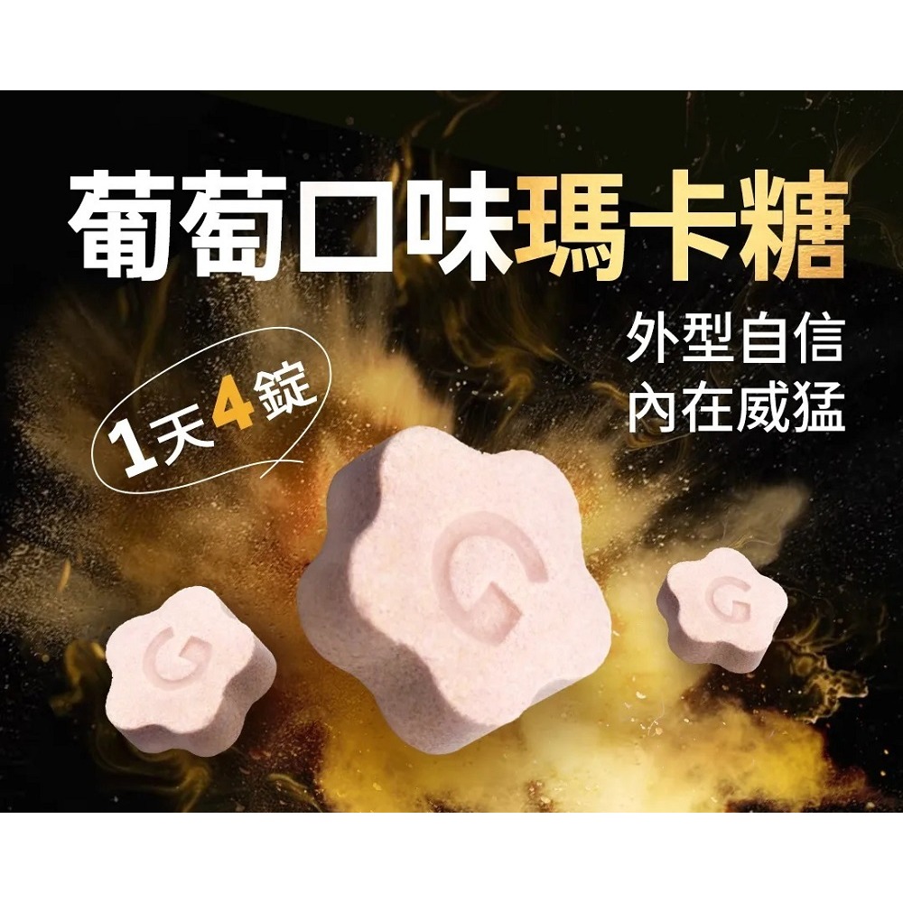 益G 黑金升級版 威猛錠二代 6倍濃縮黑瑪卡 葡萄口味 60入-細節圖2