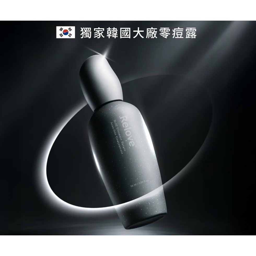 Relove 全酵肌泌 控油 濃萃 50ml-細節圖3