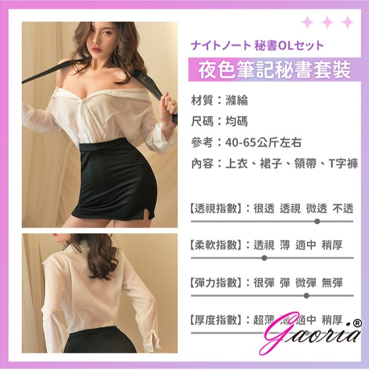 Gaoria 經典 OL 秘書 透視 情趣套裝-細節圖8
